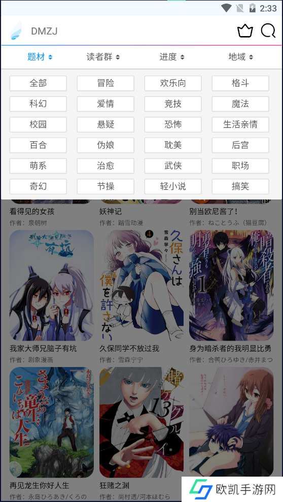 动漫之家Lite版-动漫之家Lite版