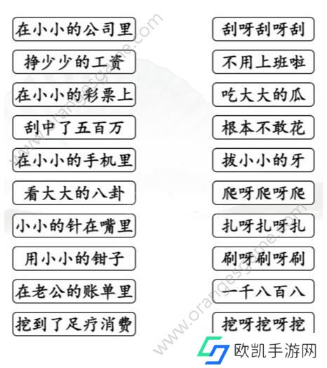 汉字找茬王连线各版本挖呀挖攻略 连线挖呀挖通关答案[多图]图片2
