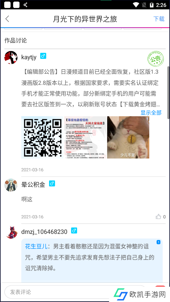 动漫之家精简版下载app-动漫之家精简版去广告2.7004