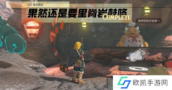 王国之泪果然还是要里脊岩鼓咯攻略 果然还是要里脊岩鼓咯迷你挑战怎么过[多图]图片13