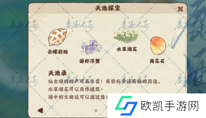 桃源深处有人家天池录怎么玩 天池录玩法攻略[多图]图片4