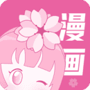 樱花漫画app免费版app下载