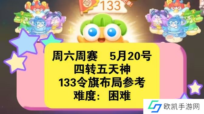 保卫萝卜4周赛5月20日攻略：5月20日周赛无伤图文通关教程[多图]图片1