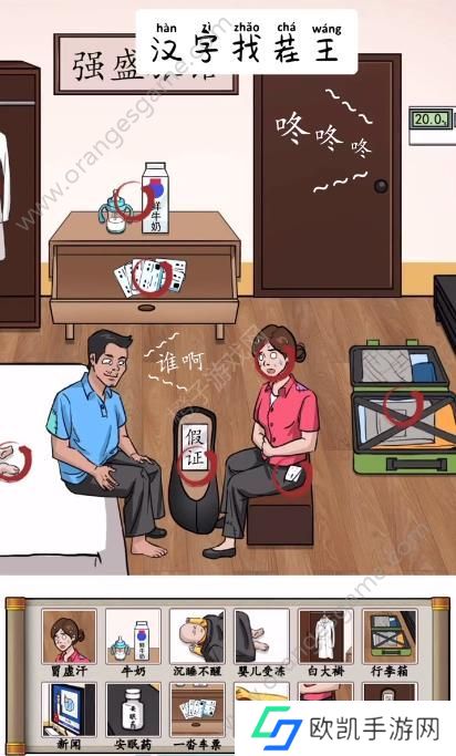 汉字找茬王正道的光答案 正道的光找出12处异常通关攻略[多图]图片3