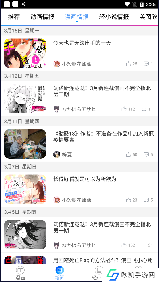 动漫之家精简版下载app-动漫之家精简版去广告2.7004