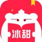 冰甜小说下载