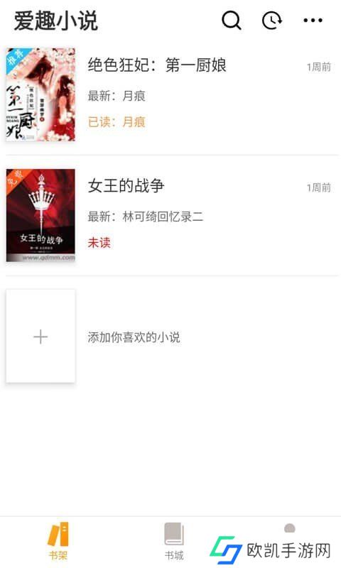 爱趣小说app下载v1.4-爱趣小说app下载官网版