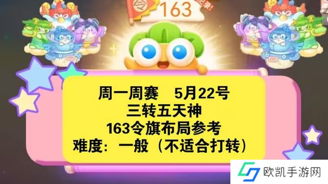 保卫萝卜4周赛5月22日攻略：5月22日周赛无伤图文通关教程[多图]图片1