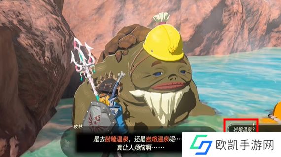 王国之泪岩溶温泉通关攻略 塞尔达岩溶温泉隐藏任务怎么完成[多图]图片5