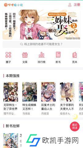哔哩轻小说客户端-哔哩轻小说app官方下载