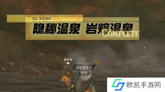 王国之泪岩溶温泉通关攻略 塞尔达岩溶温泉隐藏任务怎么完成[多图]图片11
