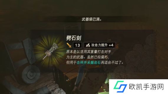 王国之泪鼓隆族之魂通关攻略 塞尔达鼓隆族之魂碎岩巨剑怎么过[多图]图片7