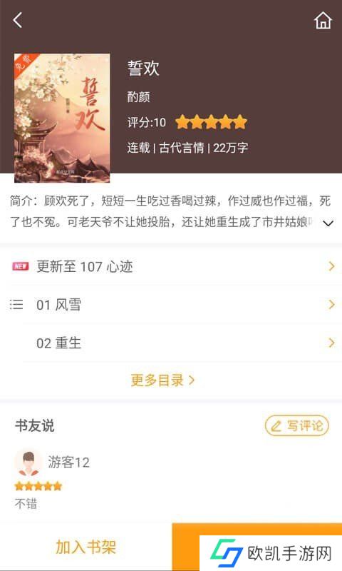 爱趣小说app下载v1.4-爱趣小说app下载官网版