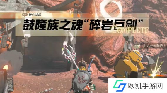 王国之泪鼓隆族之魂通关攻略 塞尔达鼓隆族之魂碎岩巨剑怎么过[多图]图片11
