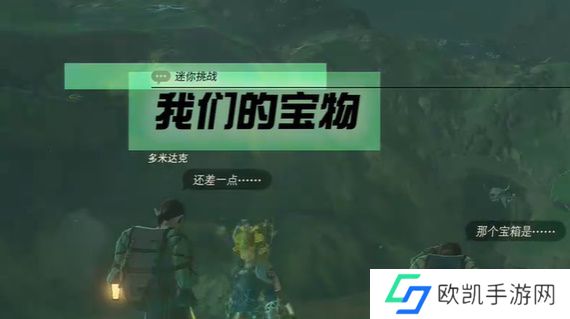 王国之泪我们的宝物攻略 塞尔达我们的宝物怎么过[多图]图片1