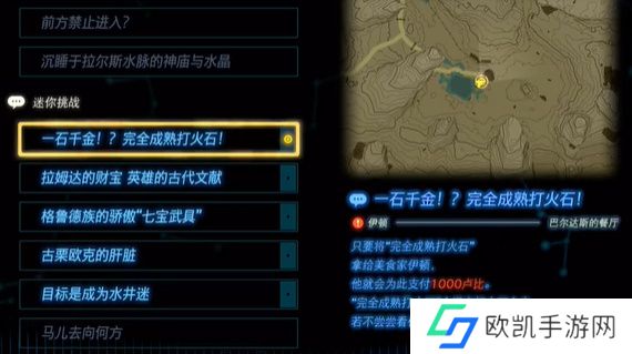 塞尔达传说一石千金攻略 一石千金完全成熟打火石怎么过[多图]图片5