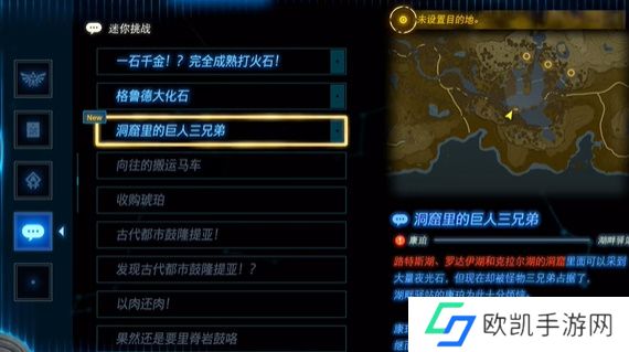 王国之泪洞窟里的巨人三兄弟怎么过 塞尔达洞窟里的巨人三兄弟通关攻略[多图]图片4