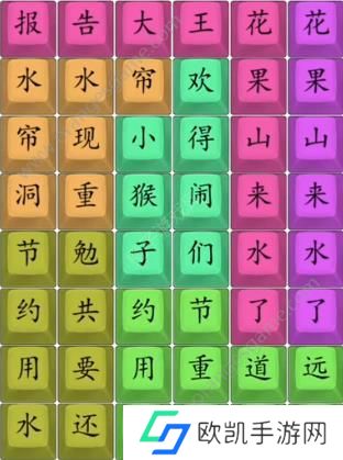 汉字找茬王花果山来水了连线完成歌曲答案 连线完成歌曲花果山来水了通关攻略[多图]图片3