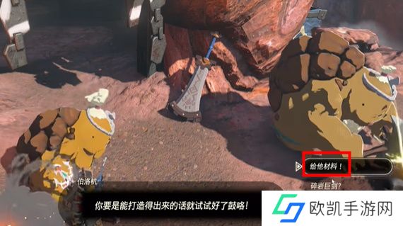 王国之泪鼓隆族之魂通关攻略 塞尔达鼓隆族之魂碎岩巨剑怎么过[多图]图片8