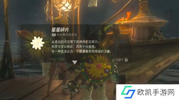 王国之泪漂走的买卖用具怎么处理 塞尔达漂走的买卖用具通关攻略[多图]图片8