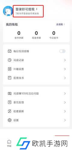 蛮多小说极速版图片11