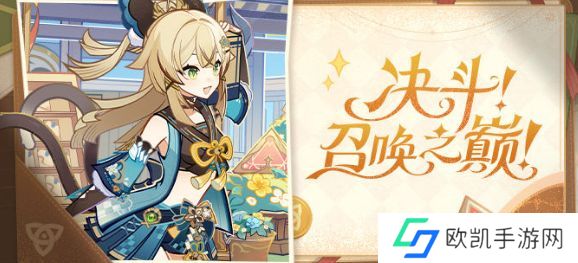 原神决斗召唤之巅活动攻略 决斗召唤之巅活动怎么玩[多图]