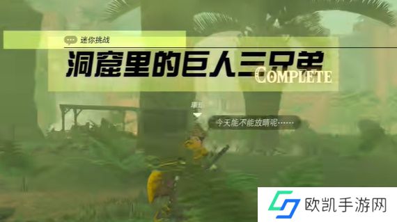 王国之泪洞窟里的巨人三兄弟怎么过 塞尔达洞窟里的巨人三兄弟通关攻略[多图]图片13