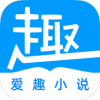 爱趣小说app下载
