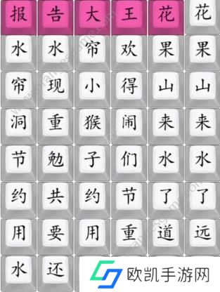 汉字找茬王花果山来水了连线完成歌曲答案 连线完成歌曲花果山来水了通关攻略[多图]