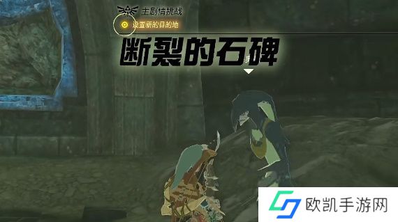 王国之泪断裂的石碑在哪里 塞尔达断裂的石碑攻略[多图]