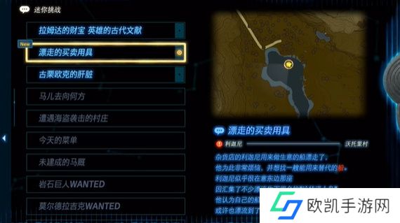 王国之泪漂走的买卖用具怎么处理 塞尔达漂走的买卖用具通关攻略[多图]图片4