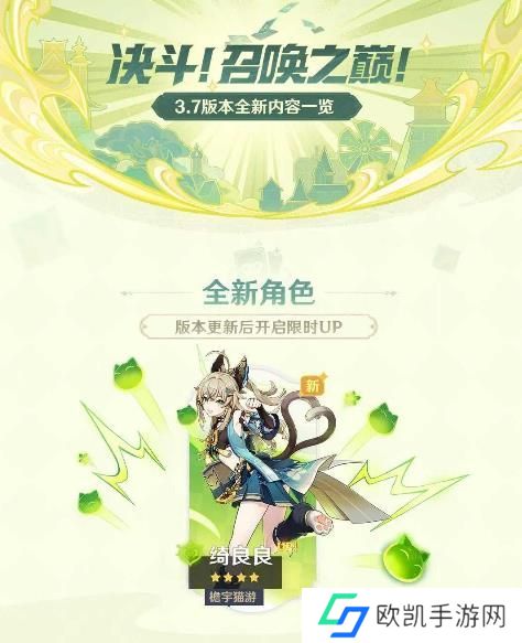 原神3.7版本更新公告 决斗召唤之巅3.7版本更新内容一览[多图]图片2