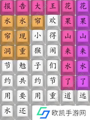 汉字找茬王花果山来水了连线完成歌曲答案 连线完成歌曲花果山来水了通关攻略[多图]图片2