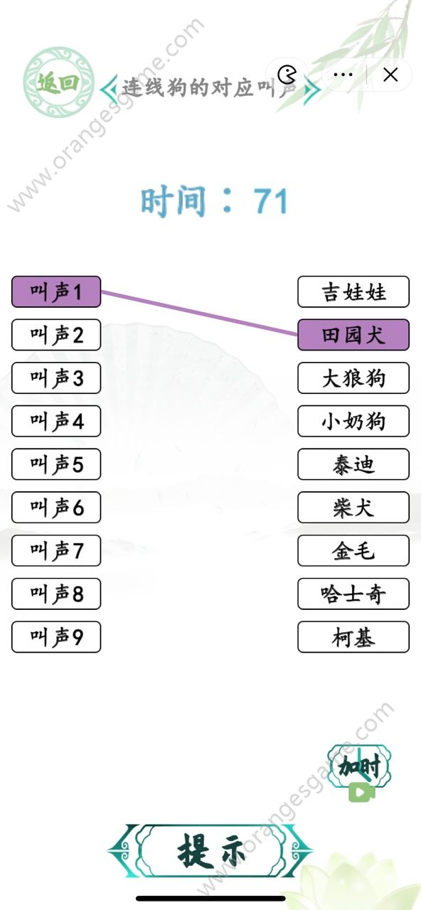 汉字找茬王连线狗的对应叫声答案 哈基米叫声连线答案[多图]图片2