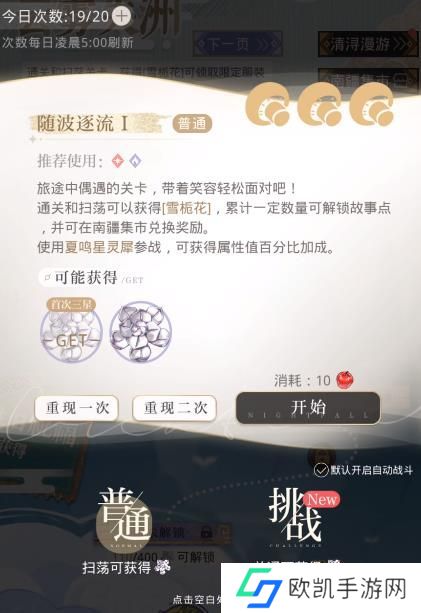 光与夜之恋云雾失洲攻略 雾失洲怎么玩[多图]图片4