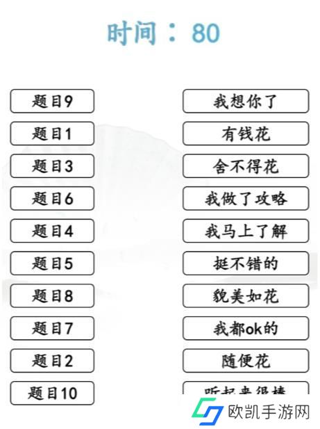 汉字找茬王完成情商连线答案 情商考核完成情商连线通关攻略[多图]图片2