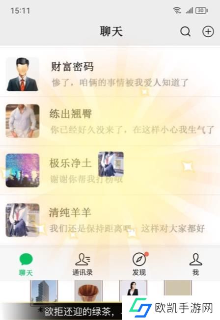汉字找茬王找出阿强可疑的证据答案 聊天记录找出阿强可疑的证据通关攻略[多图]图片4