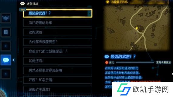 塞尔达传说最强的武器任务在哪做 最强的武器迷你挑战攻略[多图]图片3