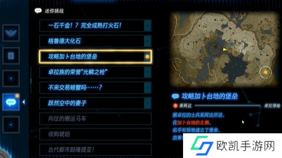 王国之泪攻略加卜台地的堡垒攻略 塞尔达攻略加卜台地的堡垒怎么过[多图]图片5