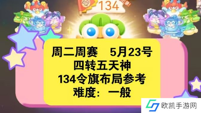 保卫萝卜4周赛5月23日攻略：5月23日周赛无伤图文通关教程[多图]图片1