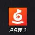 点点穿书广告下载安装