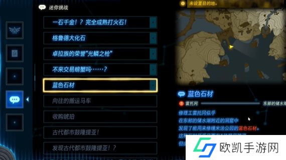 王国之泪蓝色石材任务攻略 塞尔达蓝色石材迷你挑战怎么过[多图]图片4