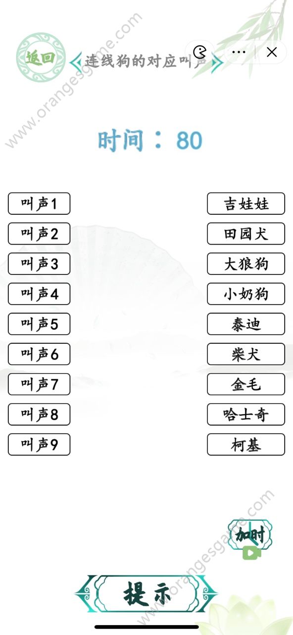 汉字找茬王连线狗的对应叫声答案 哈基米叫声连线答案[多图]图片1