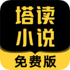 塔读小说下载