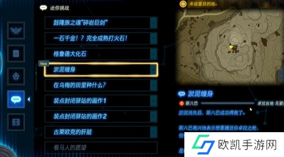王国之泪淤泥缠身攻略 塞尔达淤泥缠身怎么过[多图]图片4