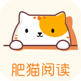 肥猫阅读免费下载